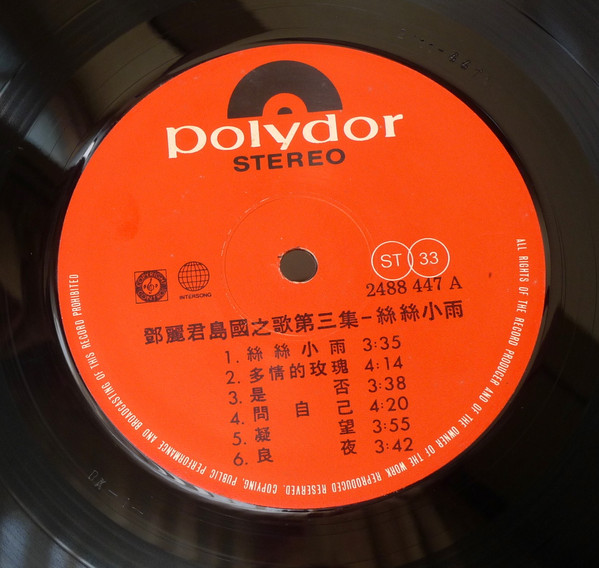 Teresa Teng - 絲絲小雨 | Polydor (MRM 1003) - 4