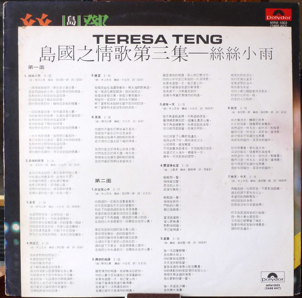 Teresa Teng - 絲絲小雨 | Polydor (MRM 1003) - 2
