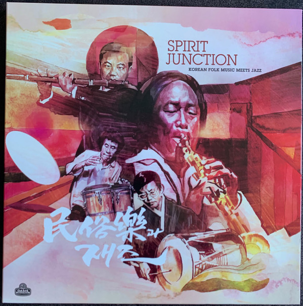 길옥윤 , 이생강 , Sung-Jin Lee , Ryu Bok Sung - Spirit Junction: Korean Folk Music Meets Jazz | Cobrarose Records (CR69051) - 2 길옥윤 , 이생강 , Sung-Jin Lee , Ryu Bok Sung - Spirit Junction: Korean Folk Music Meets Jazz | Cobrarose Records (CR69051) - 2
