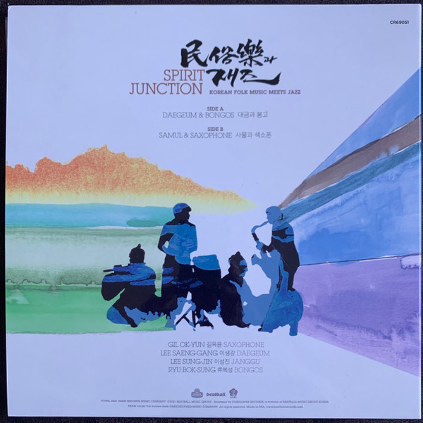 길옥윤 , 이생강 , Sung-Jin Lee , Ryu Bok Sung - Spirit Junction: Korean Folk Music Meets Jazz | Cobrarose Records (CR69051) - 3 길옥윤 , 이생강 , Sung-Jin Lee , Ryu Bok Sung - Spirit Junction: Korean Folk Music Meets Jazz | Cobrarose Records (CR69051) - 3