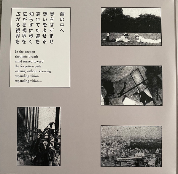 Pale Cocoon - 繭 = Mayu | Incidental Music (INC004) - 3 Pale Cocoon - 繭 = Mayu | Incidental Music (INC004) - 3