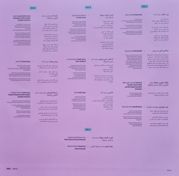 Dudu Tassa , הכוויתים - דודו טסה והכוויתים = دودو تاسا والكويتيان = Dudu Tassa & The Kuwaits | World Circuit Ltd. (WCV109) - 4 Dudu Tassa , הכוויתים - דודו טסה והכוויתים = دودو تاسا والكويتيان = Dudu Tassa & The Kuwaits | World Circuit Ltd. (WCV109) - 4
