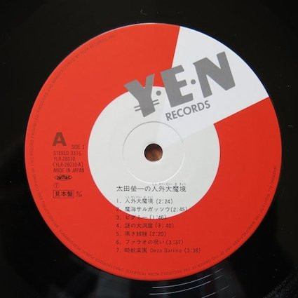 Keiichi Ohta - 太田螢一の人外大魔境 | Yen Records (YLR-28010) - 2 Keiichi Ohta - 太田螢一の人外大魔境 | Yen Records (YLR-28010) - 2