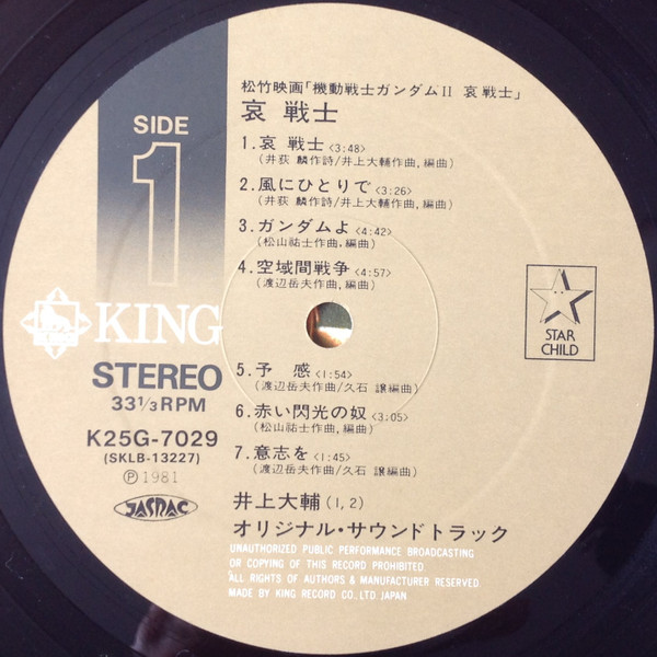 Takeo Watanabe / 松山祐士 / Joe Hisaishi - 機動戦士ガンダムII Mobile Suit Gundam 哀 戦士 | King Records (K25G-7029) - 2 Takeo Watanabe / 松山祐士 / Joe Hisaishi - 機動戦士ガンダムII Mobile Suit Gundam 哀 戦士 | King Records (K25G-7029) - 2