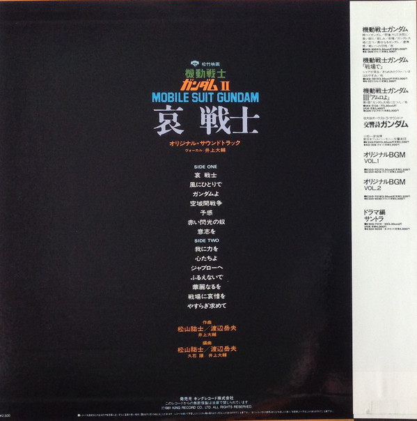 Takeo Watanabe / 松山祐士 / Joe Hisaishi - 機動戦士ガンダムII Mobile Suit Gundam 哀 戦士 | King Records (K25G-7029)