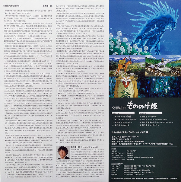 Joe Hisaishi - Princess Mononoke - Symphonic Suites | Studio Ghibli Records (TJJA-10026) - 4