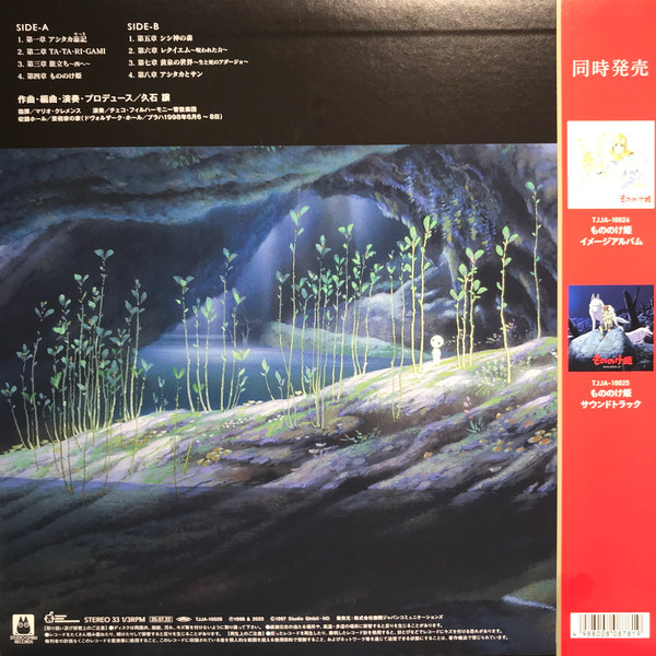 Joe Hisaishi - Princess Mononoke - Symphonic Suites | Studio Ghibli Records (TJJA-10026) - 2