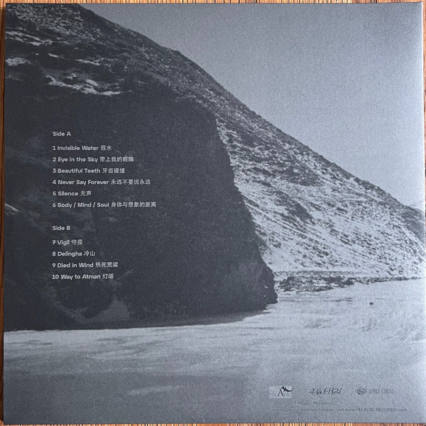 The Fuzz - Folding Story / 折叠故事 | Pelagic Records (PEL 246-V) - 2 The Fuzz - Folding Story / 折叠故事 | Pelagic Records (PEL 246-V) - 2