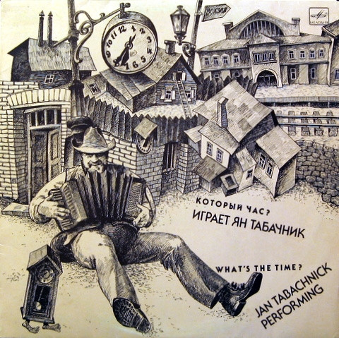 Ян Табачник - Который Час? = What's The Time? | Мелодия (С60 30389 005) - main Ян Табачник - Который Час? = What's The Time? | Мелодия (С60 30389 005) - main