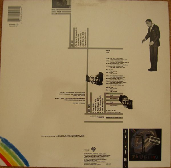 Звуки Му - Zvuki Mu | Opal Records (925 916-1) - 2 Звуки Му - Zvuki Mu | Opal Records (925 916-1) - 2