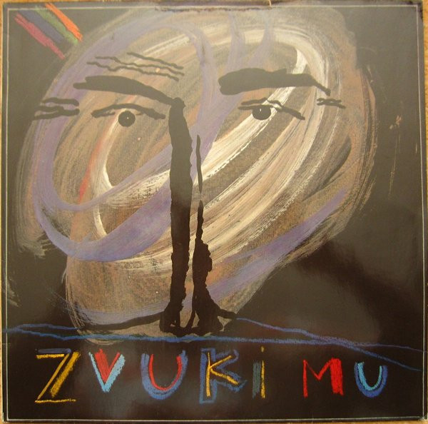 Звуки Му - Zvuki Mu | Opal Records (925 916-1) - main Звуки Му - Zvuki Mu | Opal Records (925 916-1) - main