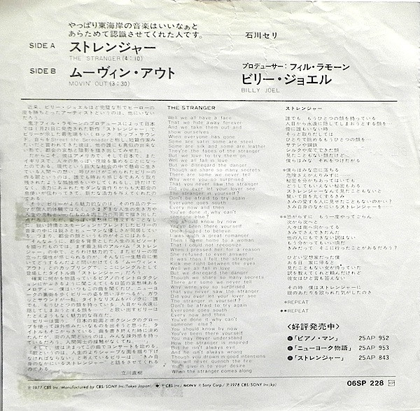 Billy Joel = Billy Joel - The Stranger = ストレンジャー | CBS/Sony (06SP 228) Billy Joel = Billy Joel - The Stranger = ストレンジャー | CBS/Sony (06SP 228)