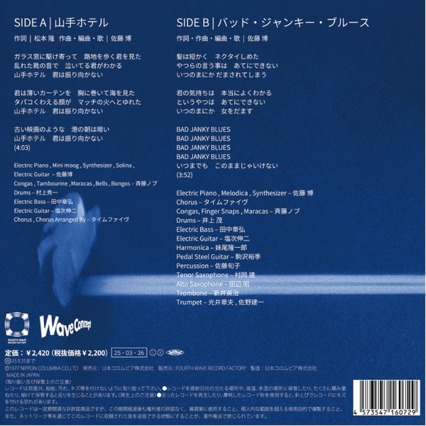 Hiroshi Sato - Yamate Hotel / Bad Junkie Blues | Fourth Wave Record Company (FWRF009) - 3 Hiroshi Sato - Yamate Hotel / Bad Junkie Blues | Fourth Wave Record Company (FWRF009) - 3