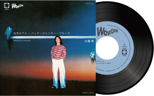 Hiroshi Sato - Yamate Hotel / Bad Junkie Blues | Fourth Wave Record Company (FWRF009) - 2 Hiroshi Sato - Yamate Hotel / Bad Junkie Blues | Fourth Wave Record Company (FWRF009) - 2