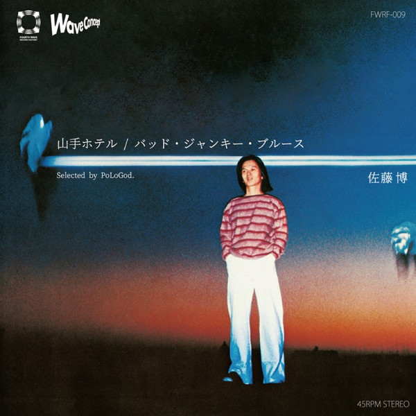 Hiroshi Sato - Yamate Hotel / Bad Junkie Blues | Fourth Wave Record Company (FWRF009) - main Hiroshi Sato - Yamate Hotel / Bad Junkie Blues | Fourth Wave Record Company (FWRF009) - main
