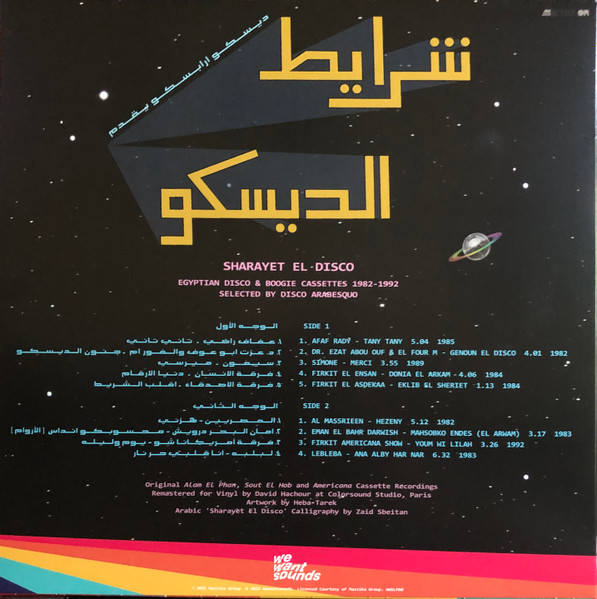 Disco Arabesquo - Sharayet El Disco (Egyptian Disco & Boogie Cassettes 1982-1992) | Wewantsounds (WWSLP60) - 2 Disco Arabesquo - Sharayet El Disco (Egyptian Disco & Boogie Cassettes 1982-1992) | Wewantsounds (WWSLP60) - 2