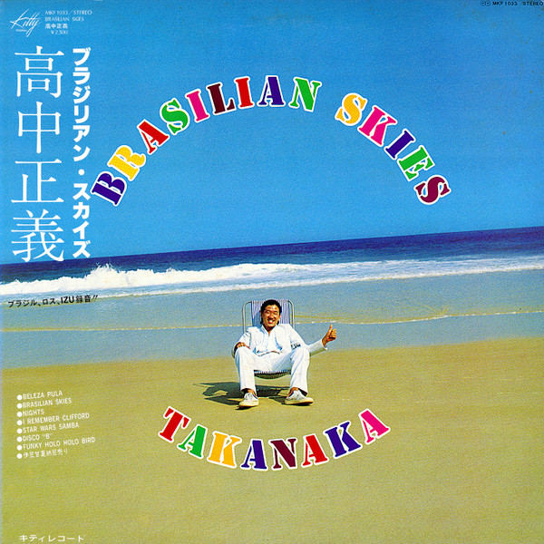 Masayoshi Takanaka = Masayoshi Takanaka - Brasilian Skies = ブラジリアン・スカイズ | Kitty Records (MKF 1033) - main Masayoshi Takanaka = Masayoshi Takanaka - Brasilian Skies = ブラジリアン・スカイズ | Kitty Records (MKF 1033) - main