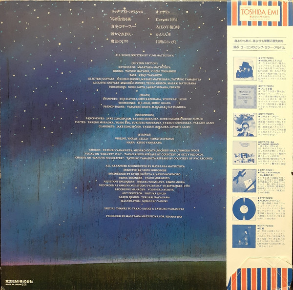 Yumi Matsutoya - 流線形'80 | Express (ETP-80047) - 3 Yumi Matsutoya - 流線形'80 | Express (ETP-80047) - 3