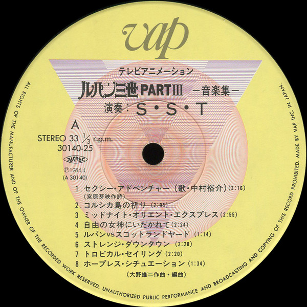 S.S.T. (Super Sexual Transport) - ルパン三世Part III (音楽集) | Vap (30140-25) - 4 S.S.T. (Super Sexual Transport) - ルパン三世Part III (音楽集) | Vap (30140-25) - 4