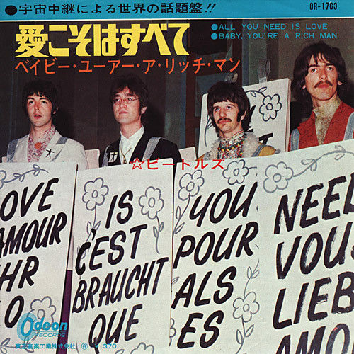 The Beatles - 愛こそはすべて = All You Need Is Love / ベイビー・ユーアー・ア・リッチ・マン = Baby, You're A Rich Man | Odeon (OR-1763) - main