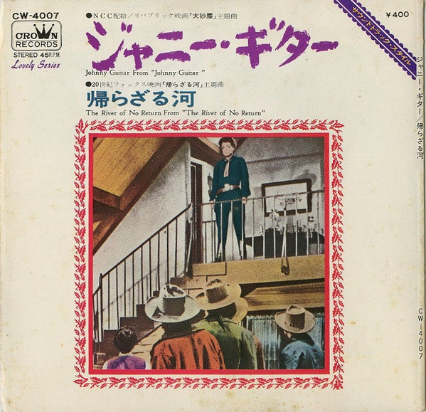 Strings '69 - ジャニー・ギター = Johnny Guitar / 帰らざる河 = The River Of No Return | Crown (CW-4007) - main