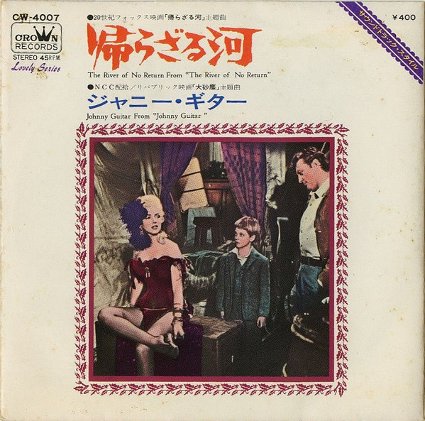 Strings '69 - ジャニー・ギター = Johnny Guitar / 帰らざる河 = The River Of No Return | Crown (CW-4007) - 2