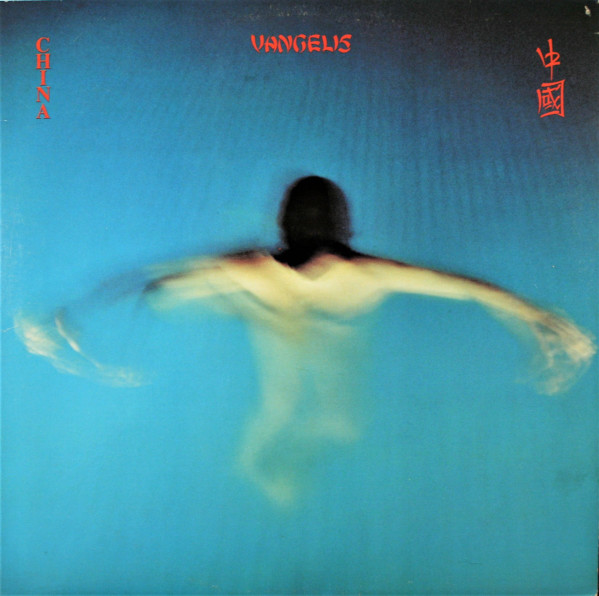 Vangelis - China = 中國 | Polydor (PD-1-6199)