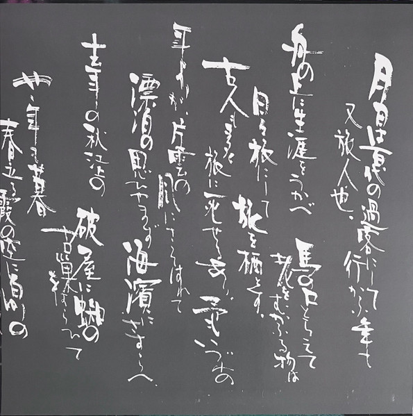 Jiro Inagaki & Soul Media = Jiro Inagaki & Soul Media , Yasushi Sawada = Yasushi Sawada - Dōsojin = 道祖神 ~やぶにらみ民謡考~ | Columbia (HMJY-144) - 3 Jiro Inagaki & Soul Media = Jiro Inagaki & Soul Media , Yasushi Sawada = Yasushi Sawada - Dōsojin = 道祖神 ~やぶにらみ民謡考~ | Columbia (HMJY-144) - 3