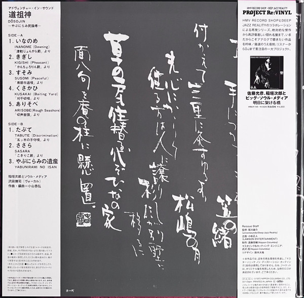 Jiro Inagaki & Soul Media = Jiro Inagaki & Soul Media , Yasushi Sawada = Yasushi Sawada - Dōsojin = 道祖神 ~やぶにらみ民謡考~ | Columbia (HMJY-144) - 2 Jiro Inagaki & Soul Media = Jiro Inagaki & Soul Media , Yasushi Sawada = Yasushi Sawada - Dōsojin = 道祖神 ~やぶにらみ民謡考~ | Columbia (HMJY-144) - 2