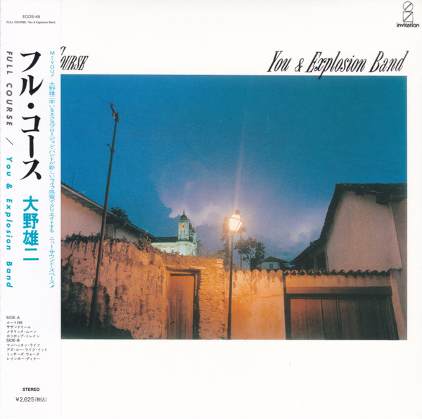 You & The Explosion Band = You & The Explosion Band - Full Course = フル・コース | Invitation (EGDS-49) - main You & The Explosion Band = You & The Explosion Band - Full Course = フル・コース | Invitation (EGDS-49) - main