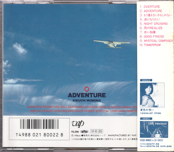 Momoko Kikuchi = Momoko Kikuchi - Adventure = アドベンチャー | Vap (80022-32) - 2