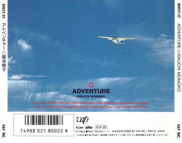 Momoko Kikuchi = Momoko Kikuchi - Adventure = アドベンチャー | Vap (80022-32) - 3