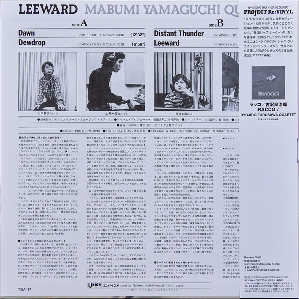 Mabumi Yamaguchi Quartet - Leeward | Union Records (TEA-17) - 2