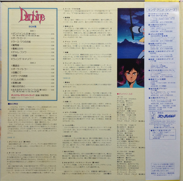 Katsuhiro Tsubonou - Aura Battler Dunbine BGM Collection = 聖戦士ダンバイン BGM集 | Starchild (K22G-7132) - 3 Katsuhiro Tsubonou - Aura Battler Dunbine BGM Collection = 聖戦士ダンバイン BGM集 | Starchild (K22G-7132) - 3