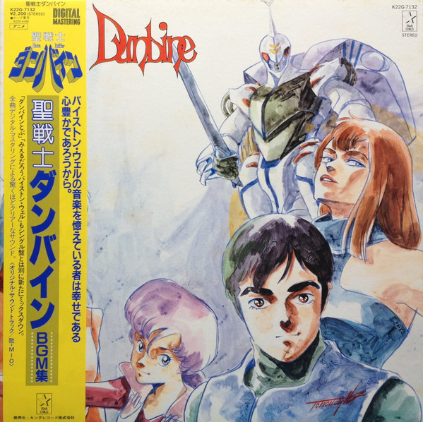 Katsuhiro Tsubonou - Aura Battler Dunbine BGM Collection = 聖戦士ダンバイン BGM集 | Starchild (K22G-7132)