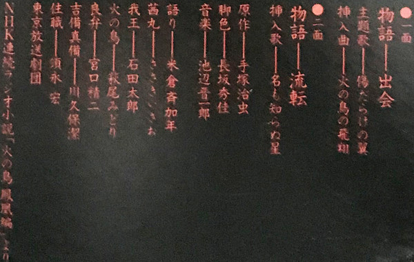 ささきいさお , Shinichiro Ikebe - 火の鳥（鳳凰編） | Columbia (CQ-7003) - 4