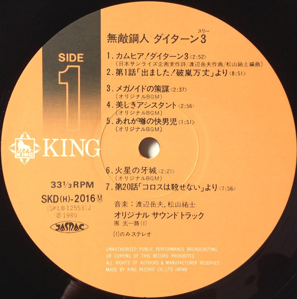 Takeo Watanabe / 松山祐士 - 無敵鋼人ダイターン3 (オリジナル・サウンドトラック) | King Records (SKD(H)2016) - 3