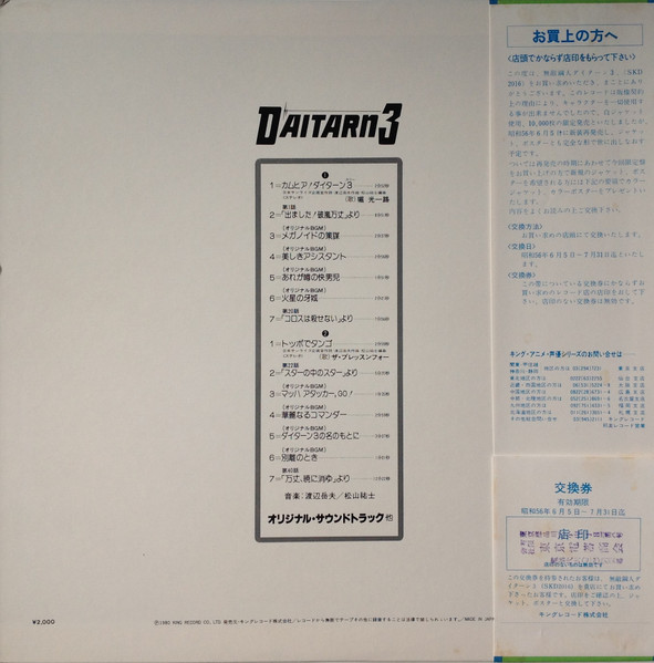 Takeo Watanabe / 松山祐士 - 無敵鋼人ダイターン3 (オリジナル・サウンドトラック) | King Records (SKD(H)2016) - 2
