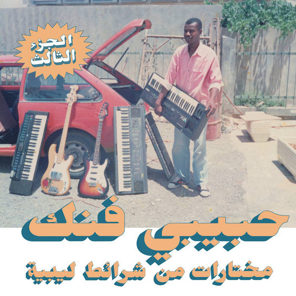 Various - Habibi Funk 031: A Selection Of Music From Libyan Tapes | Habibi Funk (031) - 3 Various - Habibi Funk 031: A Selection Of Music From Libyan Tapes | Habibi Funk (031) - 3