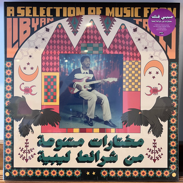 Various - A Selection Of Music From Libyan Tapes | Habibi Funk (HABIBI031) - 3