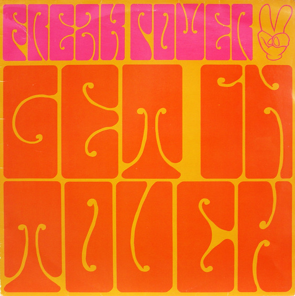 Freak Power - Get In Touch | 4th & Broadway (12 BRW 298)