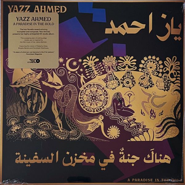 Yazz Ahmed = Yazz Ahmed - A Paradise In The Hold = هناكَ ﺟﻨﺔُ في مخزن السفينة | Night Time Stories (ALNLP77) - 2