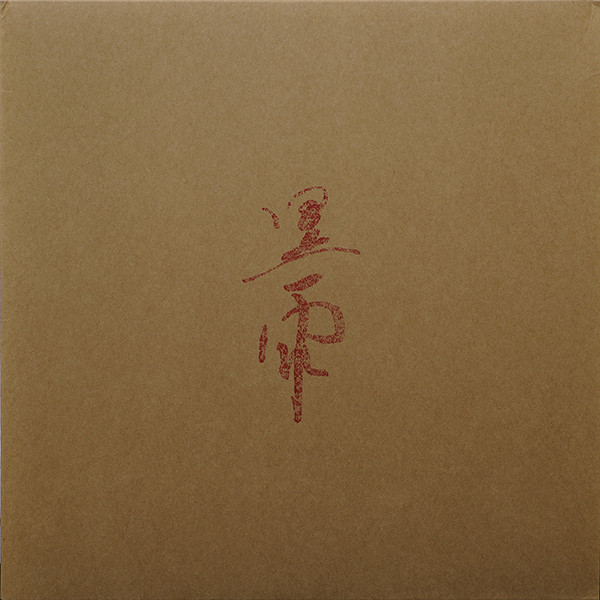 Black Rain - Protoplasm | Blackest Ever Black (BLACKEST017) - main