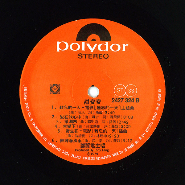 Teresa Teng - 甜蜜蜜 | Polydor (2427 324) - 4