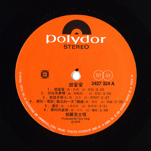 Teresa Teng - 甜蜜蜜 | Polydor (2427 324) - 3