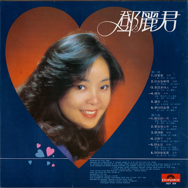 Teresa Teng - 甜蜜蜜 | Polydor (2427 324) - 2
