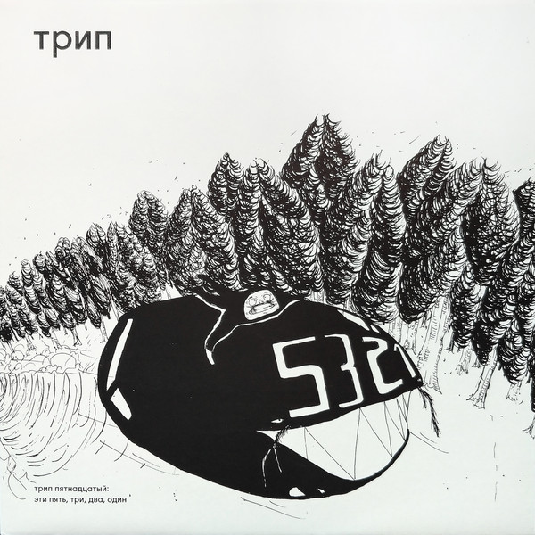 Bjarki - This 5321 | трип (TRP015)