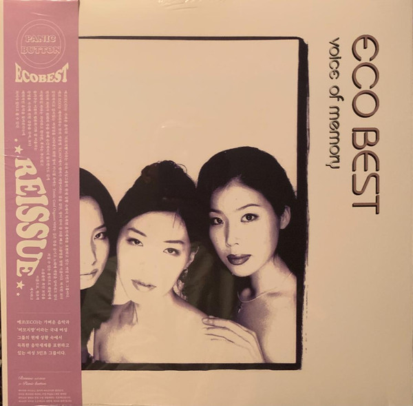 에코 - ECO BEST Voice Of Memory | kakao Entertainment (L200002100)