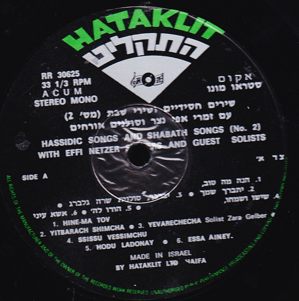 The Effi Netzer Singers - Hassidic & Shabat Songs - 2 | התקליט (DD-30625) - 3