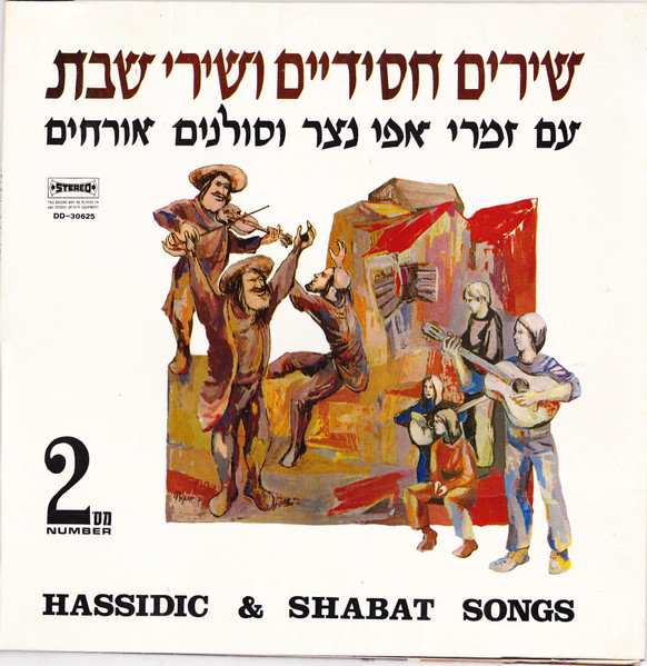 The Effi Netzer Singers - Hassidic & Shabat Songs - 2 | התקליט (DD-30625)